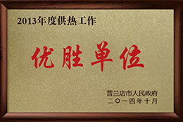 優(yōu)勝單位