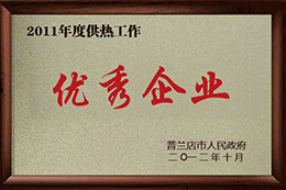 優(yōu)秀企業(yè)